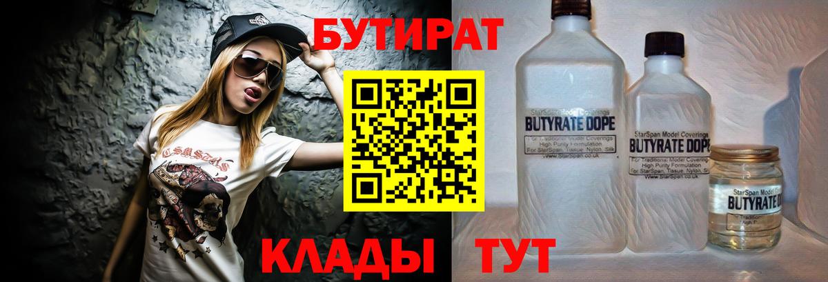 Бутират BDO 33%  Вход с VPN  БУТИРАТ  Канаш 