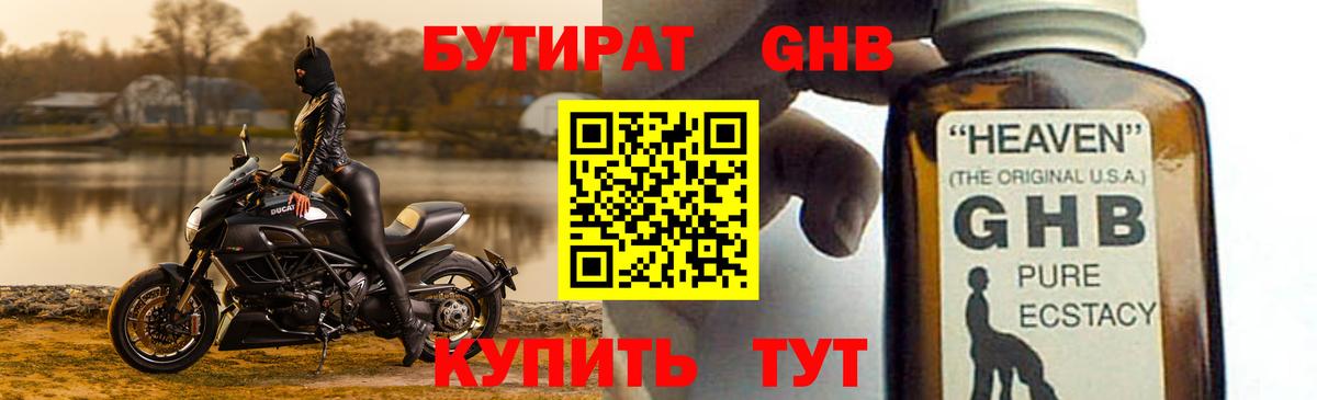 Бутират оксибутират Канаш