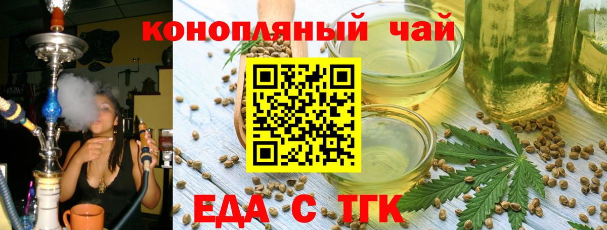Еда ТГК марихуана Канаш