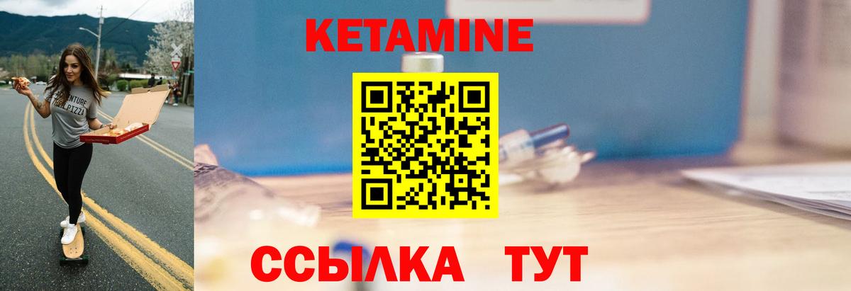 КЕТАМИН VHQ Канаш