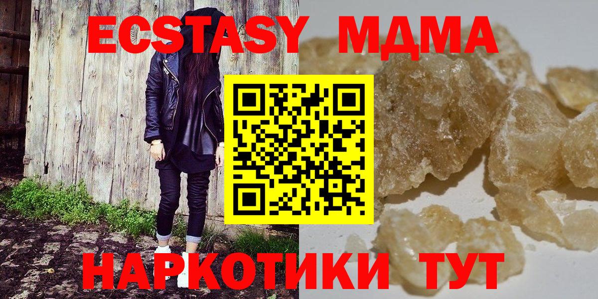 МДМА VHQ  МДМА  Канаш  МДМА Molly  Вход с VPN 
